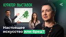 10 глупых вопросов КУРАТОРУ ВЫСТАВОК | Современное искусство, музеи, экспонаты, Бэнкси, Уорхол