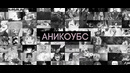 AniCoubS #4.28 | Аниме приколы