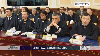 С 1 января в Узбекистане изменится работа судов
