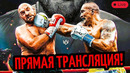 БОЙ ГОДА! Александр Усик vs. Тайсон Фьюри/ Трансляция/ РЕАКЦИЯ КЛИЧКО