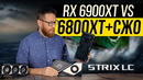 6800 XT c жидкостным охлаждением! Как разгоняется и что может по сравнению с 6900 XT