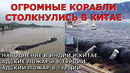 Столкновение кораблей Китай. Наводнение Индия. Пожар Турция. Авария Starliner в космосе Цунами Взрыв