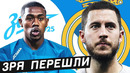 Топ-5 худших трансферов 2019 года | Самые неудачные переходы топ-футболистов | офсай