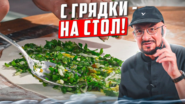 Три блюда с зеленью: довга, кутабы и чакапули! Азербайджан и Грузия