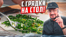 Три блюда с зеленью: довга, кутабы и чакапули! Азербайджан и Грузия