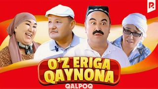 Qalpoq – O’z eriga qaynona (hajviy ko’rsatuv)