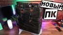 Новый ПК – Влогодекабрь