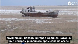 Как мы уничтожили Аральское море