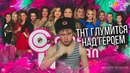ТНТ глумятся над ГЕНЕРАЛОМ Карбышевым ТНТ купи ГОВНО [SciPie]