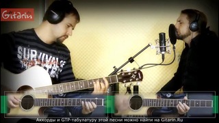 Кино – Атаман – guitar cover – Gitarin.Ru