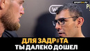 Рофаль VS ПЕРСЫ: закусились в диалоге после боя / ВЫ ДВА КОТИКА! ПРОЙДУ ТЕБЯ