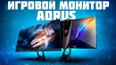 [Новинки IT] Игровой монитор AORUS AD27QD – первый русскоязычный обзор