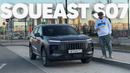 SOUEAST S07 / Большой тест-драйв