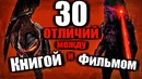 Хищник 2018 – 30 отличий между книгой и фильмом