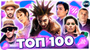ТОП 100 ПЕСЕН ВКОНТАКТЕ | ИХ ИЩУТ ВСЕ | VK МУЗЫКА | VK | ВК – 2023 АПРЕЛЬ