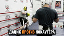 Дацик против чемпиона России по боксу / Зарубился с нокаутером / Вячеслав Дацик vs Артем Сусленков