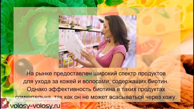 Биотин для волос. Чем Полезен Biotin для волос