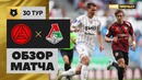 Акрон – Локомотив | Российская Премьер-лига 2024/25 | 30-й тур | Обзор матча