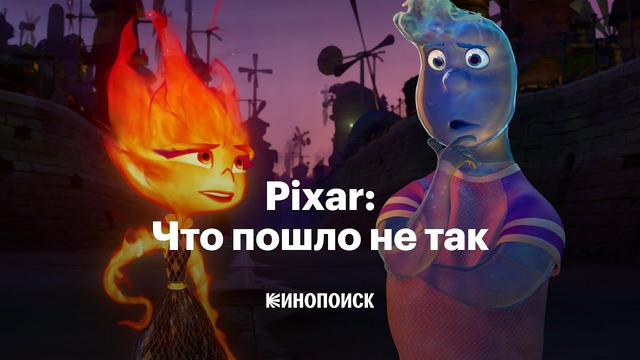 Почему Pixar перестала удивлять