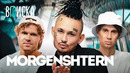 Morgenshtern — бегство из России, развод, как его подставила Собчак / Вписка