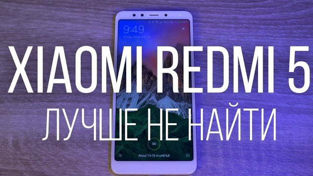 ОБЗОР Xiaomi REDMI 5 – лучший из всех REDMI
