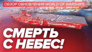 [STOPGAME] Обзор обновления World of Warships