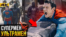 Супермен: Разбор новых деталей. Ультрамен – главный злодей и мультивселенная