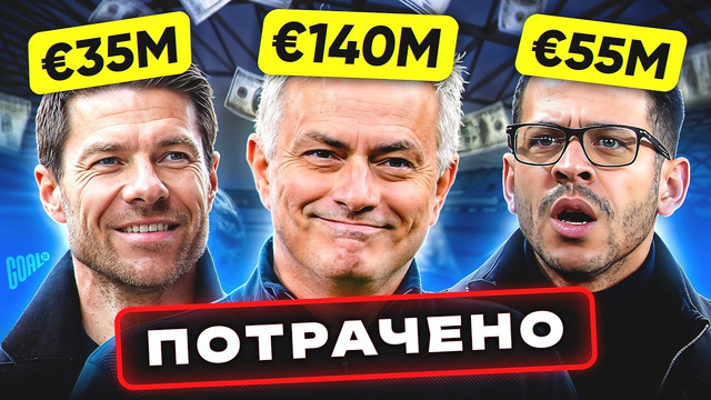 Почему тренеров так часто увольняют? Футбол сломался! @GOAL24