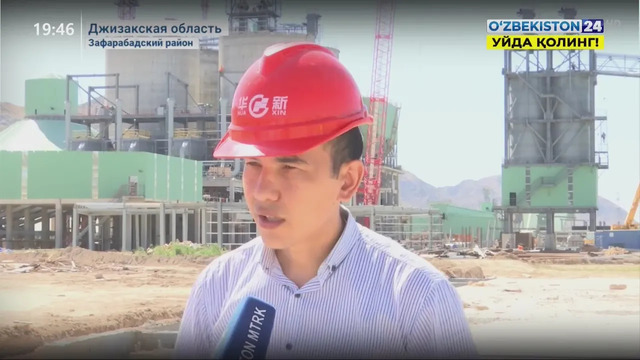 Строительство цементного завода в Джизаке