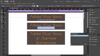 Adobe Muse уроки 00. Последнее обновление Adobe Muse СС 2018