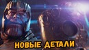 Новые секреты и детали «Мстители: Война Бесконечности»