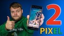 Google Pixel 2 – ТИМ КУК ПОЗАВИДУЕТ! Распаковка и обзор