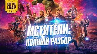 Большой разбор «Мстители: Война Бесконечности» | Киновселенная Marvel 2018
