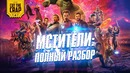 Большой разбор «Мстители: Война Бесконечности» | Киновселенная Marvel 2018
