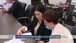 Сотрудники УзРТСБ отметили день государственного языка