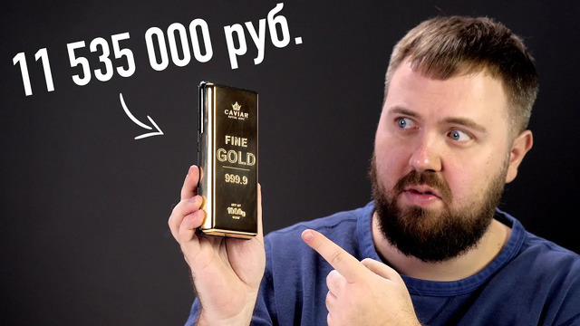 Смартфон в слитке золота за 11 535 000 рублей