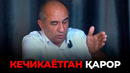 8 ойдан бери якун топмаётган жиноят иши..– EFFECT UZ