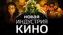 Последний выпуск «Индустрии кино» в 2020 году