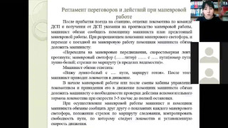 Zoom Лекция 7 "Регламент переговоров при поездной и маневровой работе" ст. пр Светашева Н.Ф