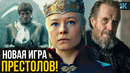 Игра Престолов – Разбор Анонса HBO. Рыцарь Семи Королевств, Восстание Баратеона и Дом Дракона