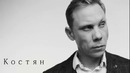 Нигатив Weekly – Выпуск 21 – Костян