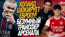 БУМ! НОВЫЙ ТРАНСФЕРНЫЙ РЕКОРД ПСЖ! СТРАШНАЯ ОШИБКА АРСЕНАЛА / Доза Футбола