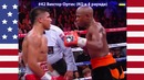 Все нокауты Флойда Мейвезера за карьеру. All Floyd Mayweather knockouts