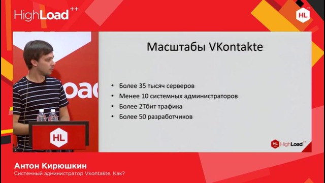 Системный администратор Vkontakte