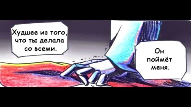 UnderTale comic RUS DUB| AfterTale 3/11 part