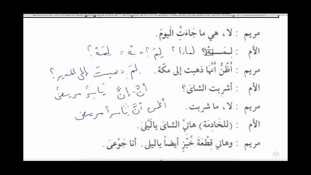 Мединский курс арабского языка том 2. Урок 14