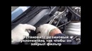 Установка салонного фильтра на Нексию