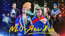 NLO – Я бы жил (Премьера Клипа 2024!)