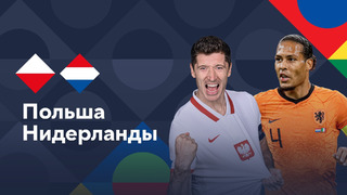 Польша – Нидерланды | Лига наций 2022/23 | 5-й тур | Обзор матча