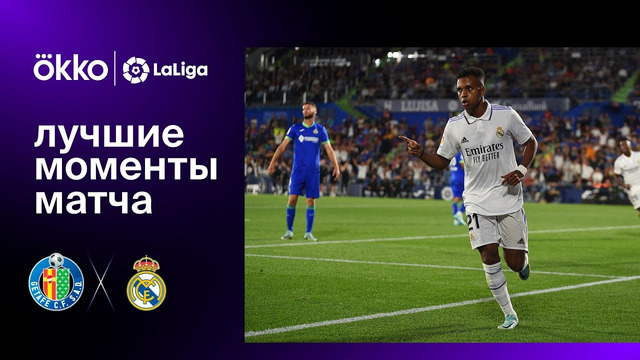 Хетафе – Реал Мадрид | Ла Лига 2022/23 | 8-й тур | Обзор матча